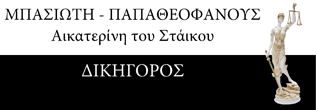 Αικατερίνη Μπασιώτη